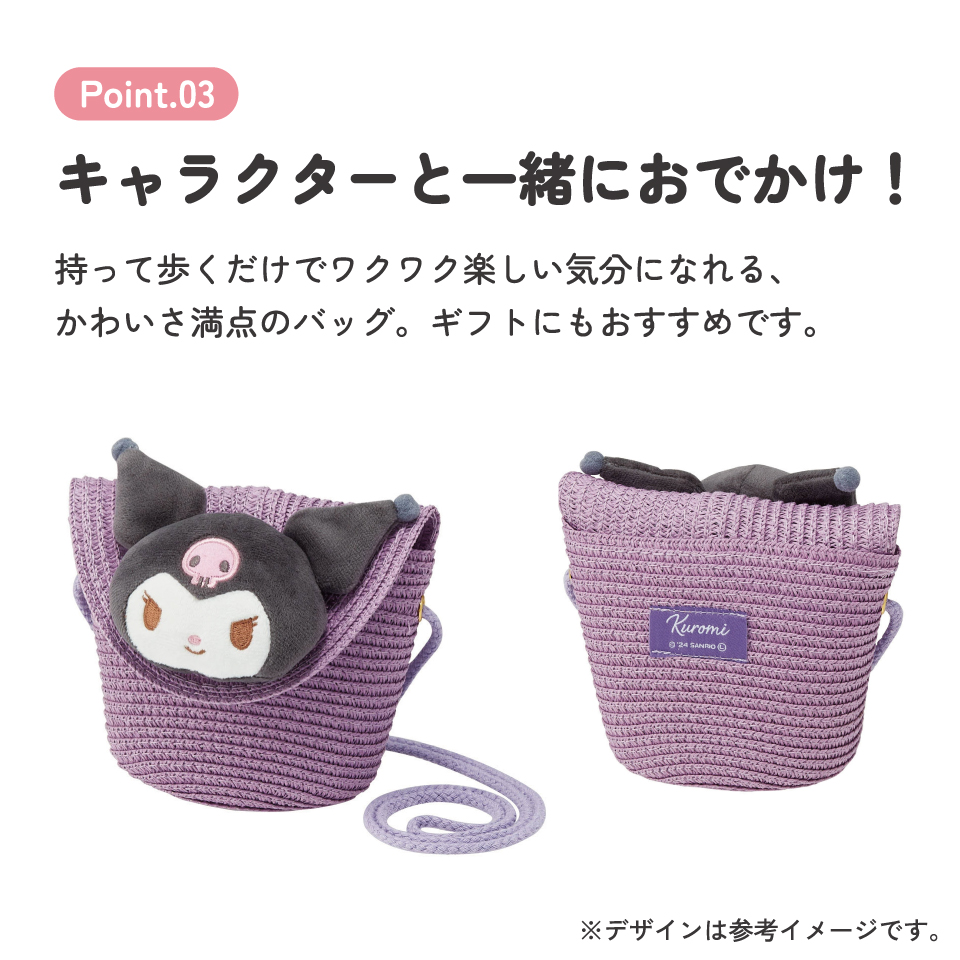 ストロー素材 フラップ型 ショルダー バッグ かばん カバン キャラクター 可愛い スケーター skater ZSFB1 クロミ クロミちゃん サンリオ 女の子 女子【おでかけ かばん キッズ 子供 かわいい】