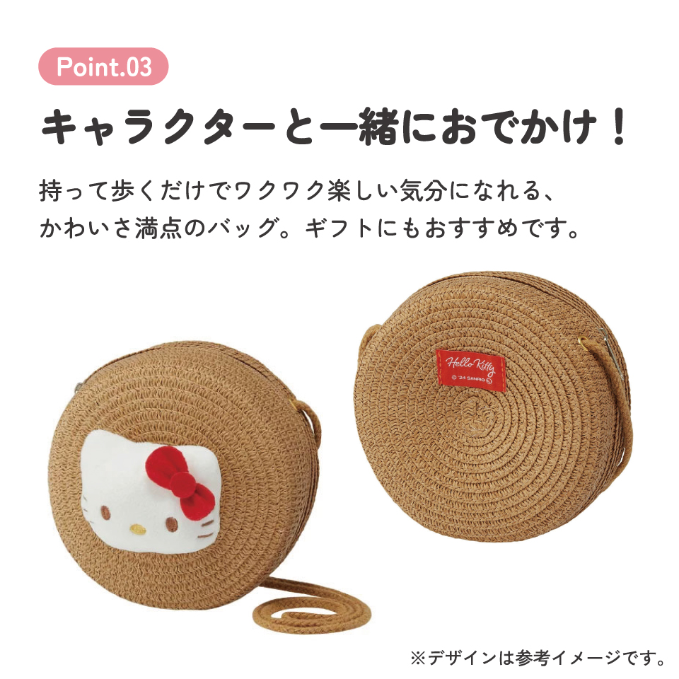 ストロー素材 ラウンド型 ショルダー バッグ かばん カバン キャラクター 可愛い スケーター skater ZSRB1 キティ ハローキティ キティちゃん 女の子【おでかけ かばん キッズ 子供 かわいい】