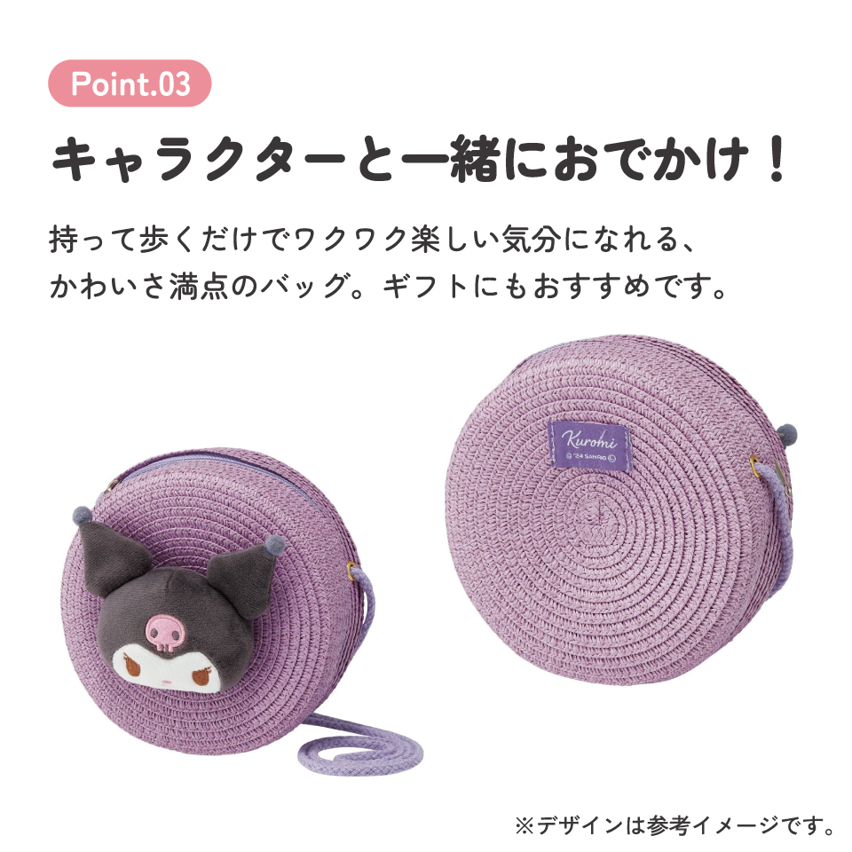 ストロー素材 ラウンド型 ショルダー バッグ かばん カバン キャラクター 可愛い スケーター skater ZSRB1 クロミ クロミちゃん サンリオ 女の子 女子【おでかけ かばん キッズ 子供 かわいい】