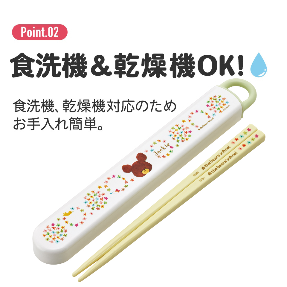 抗菌食洗機対応箸箱セット 箸16.5cm くまのがっこう／ABS2AMAG_4973307617393