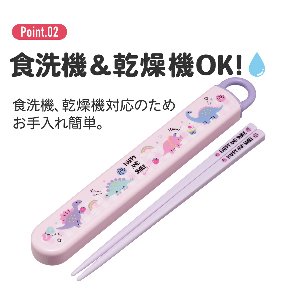 抗菌食洗機対応箸箱セット 箸16.5cm ハッピー&スマイルレインボー/ABS2AMAG_4973307646362/スケーター