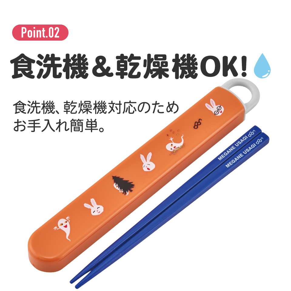 抗菌食洗機対応箸箱セット 箸16.5cm めがねうさぎ/ABS2AMAG_4973307638855