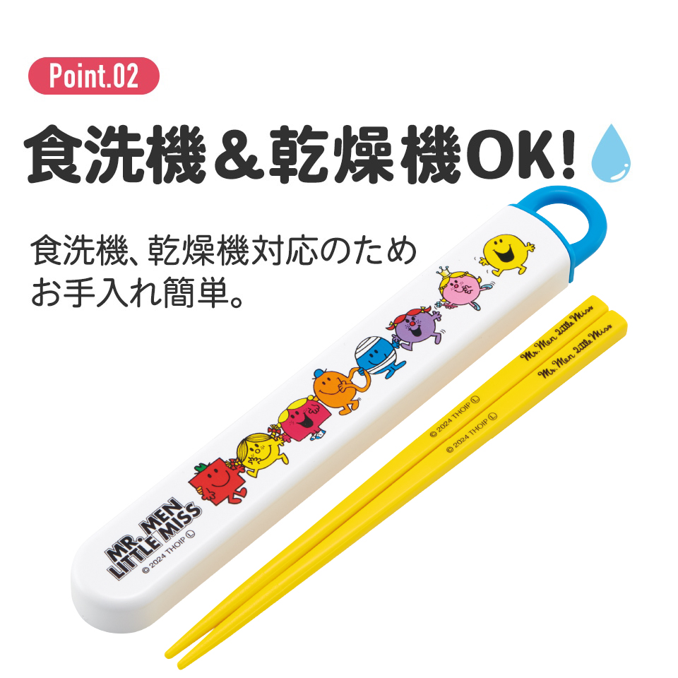 抗菌食洗機対応箸箱セット 箸16.5cm Mr.Men/ABS2AMAG_4973307690747