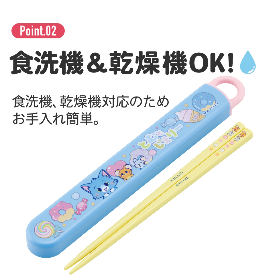 抗菌食洗機対応箸箱セット 箸16.5cm とむとじぇりーごっこ/ABS2AMAG_4973307655555