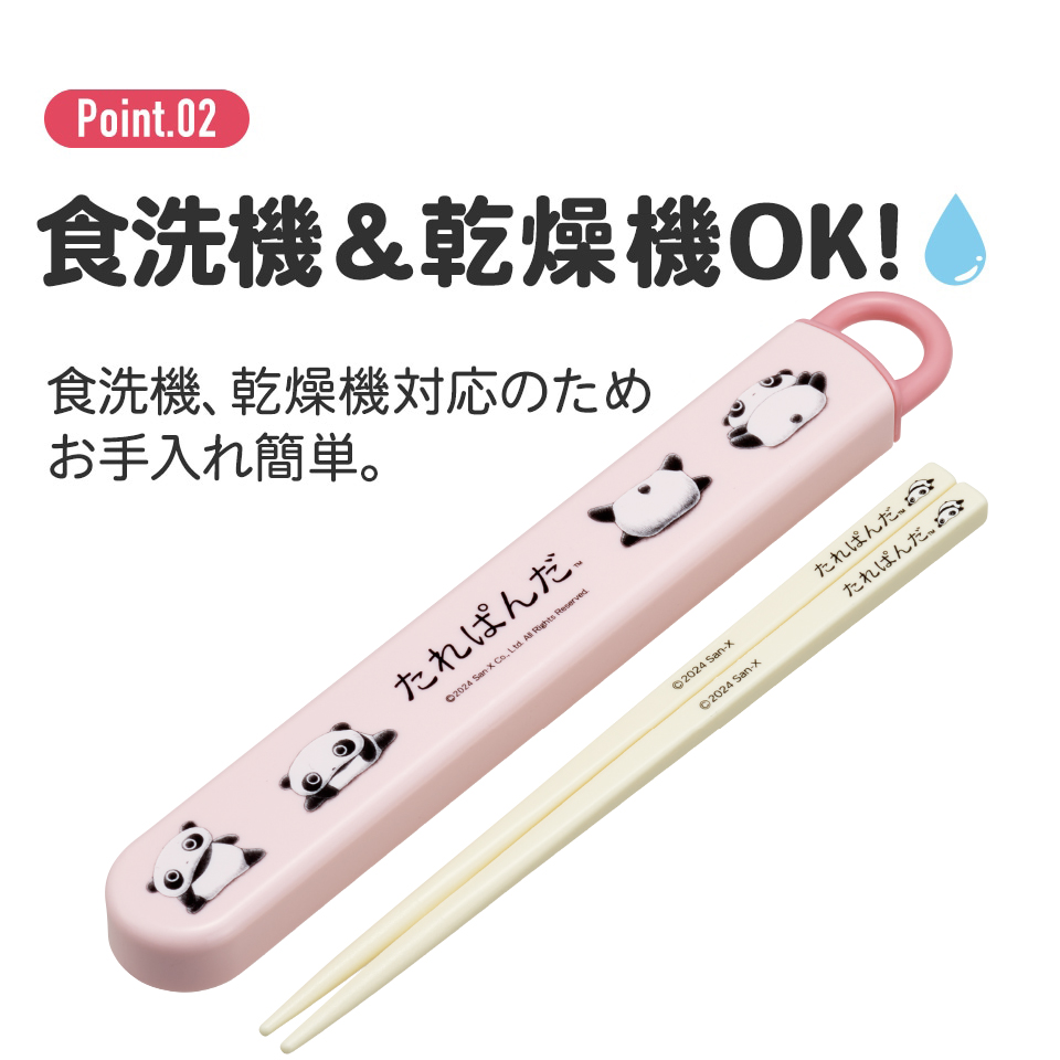 抗菌食洗機対応箸箱セット 箸16.5cm たれぱんだ/ABS2AMAG_4973307691997