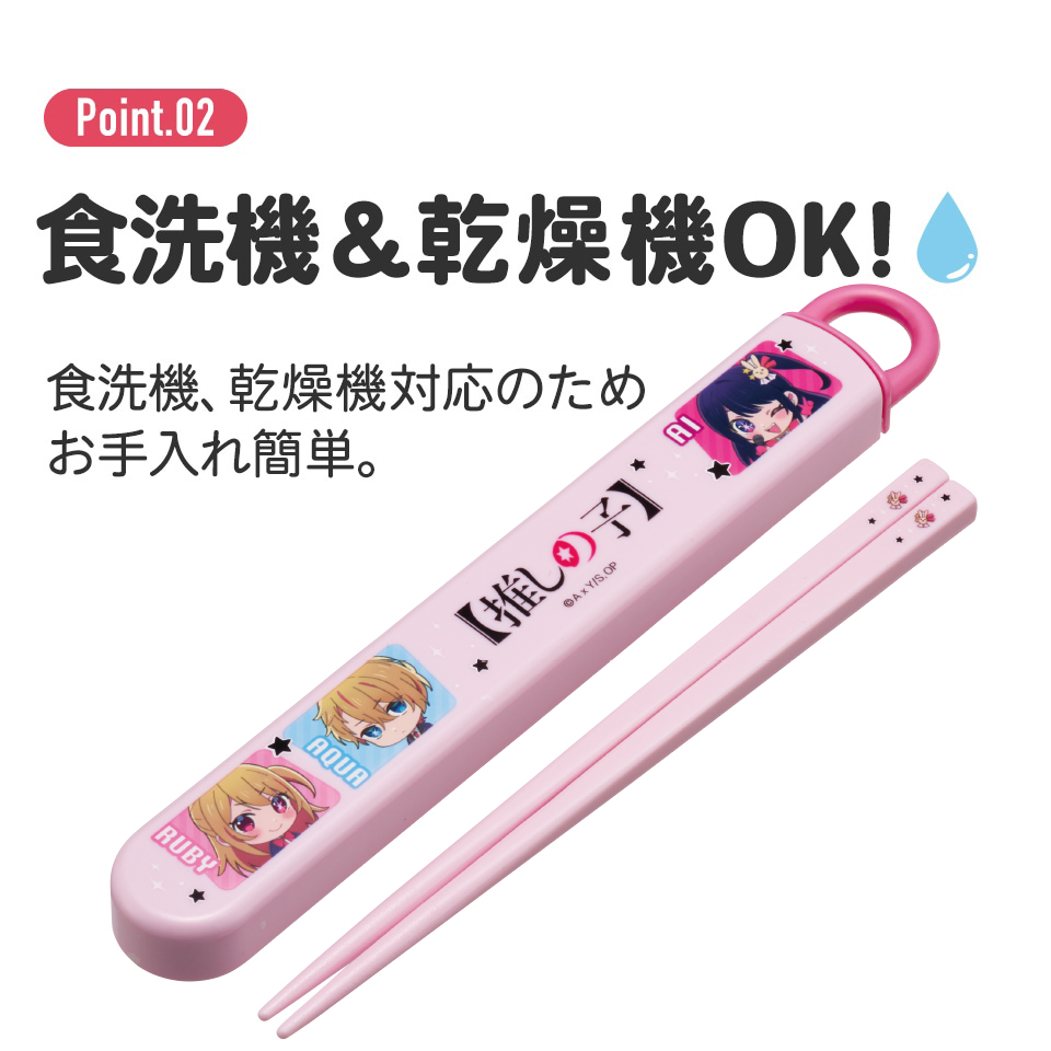 抗菌食洗機対応箸箱セット 箸16.5cm 推しの子/ABS2AMAG_4973307674020