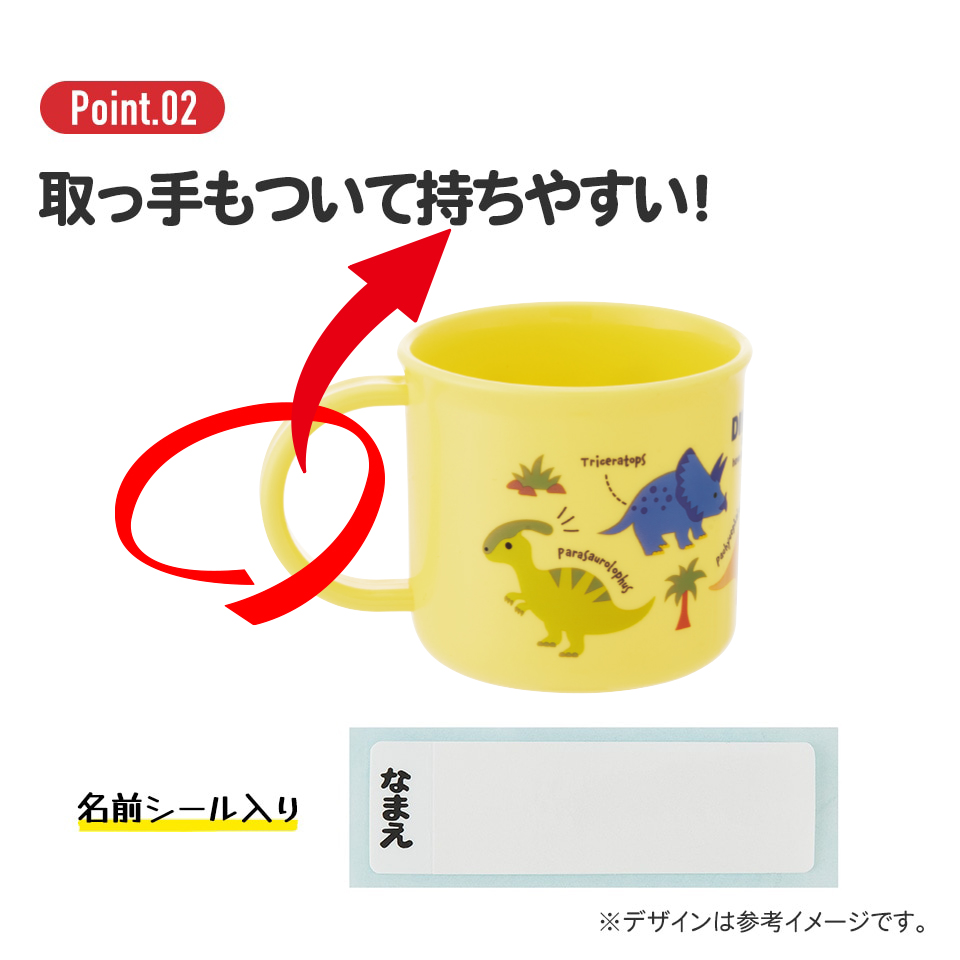 抗菌食洗機対応プラコップ 200ml ディノサウルス ピクチャ/KE4AAG_4973307624353