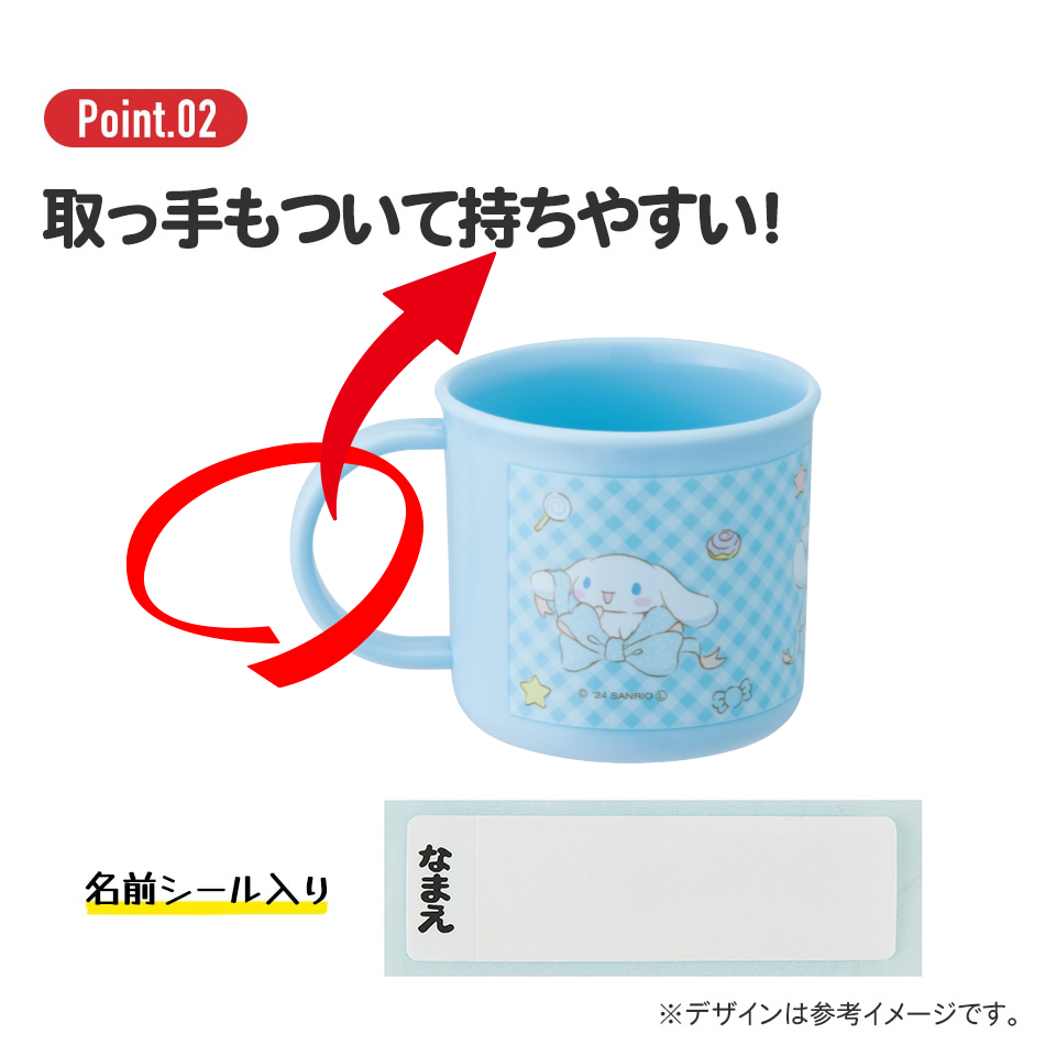 抗菌食洗機対応プラコップ 200ml シナモロール ビッグリボン/KE4AAG_4973307686740