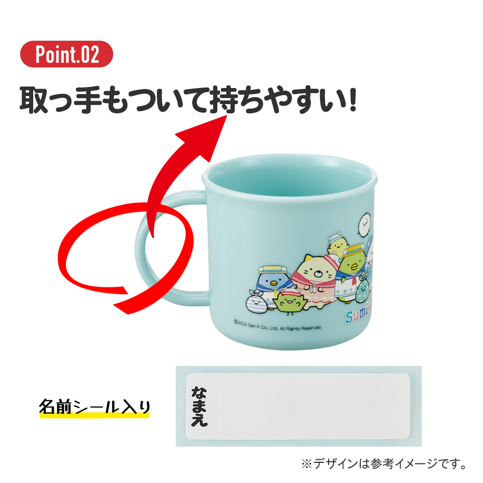 抗菌食洗機対応プラコップ 200ml すみっコぐらし しろくまふるさと/KE4AAG_4973307691614