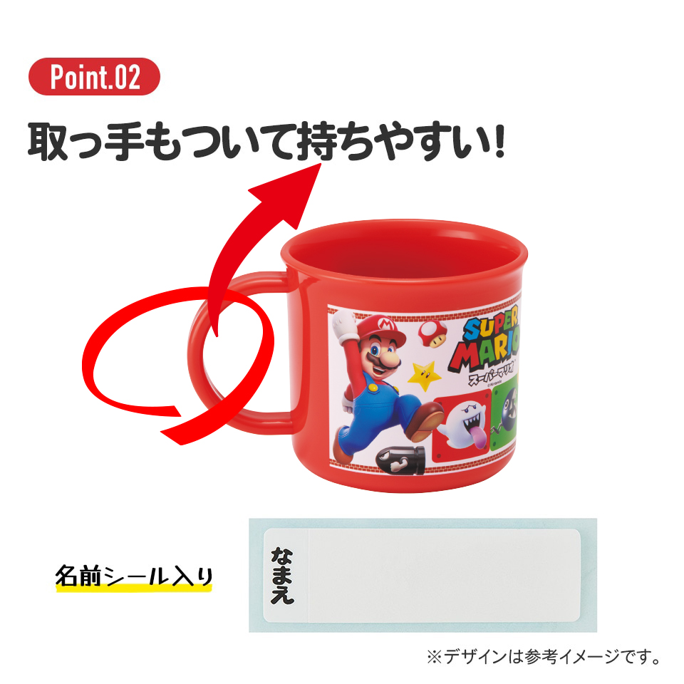 抗菌食洗機対応プラコップ 200ml スーパーマリオ23/KE4AAG_4973307622267