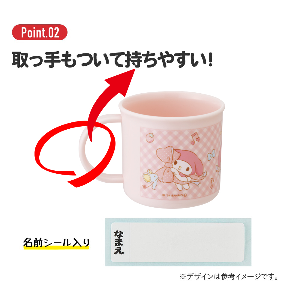 抗菌食洗機対応プラコップ 200ml マイメロディ ビッグリボン／KE4AAG_4973307686481