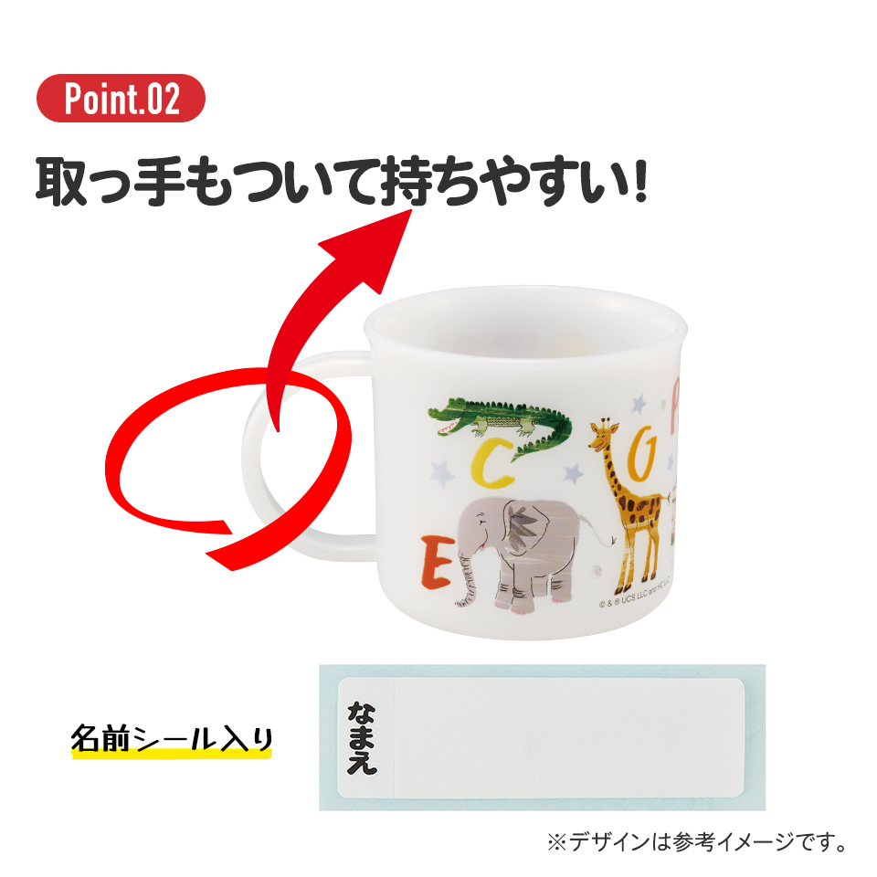抗菌食洗機対応プラコップ 200ml おさるのジョージZoo／KE4AAG_4973307688416