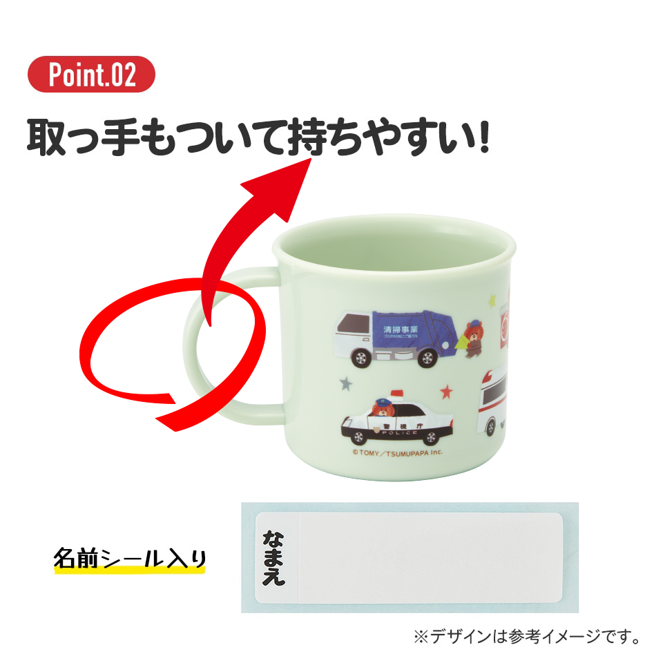 抗菌食洗機対応プラコップ 200ml トミカとトム/KE4AAG_4973307684449