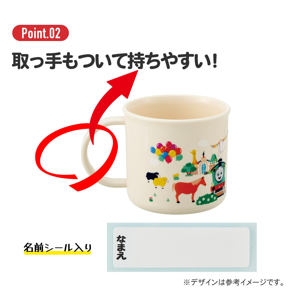 抗菌食洗機対応プラコップ 200ml トーマス/KE4AAG_4973307684845