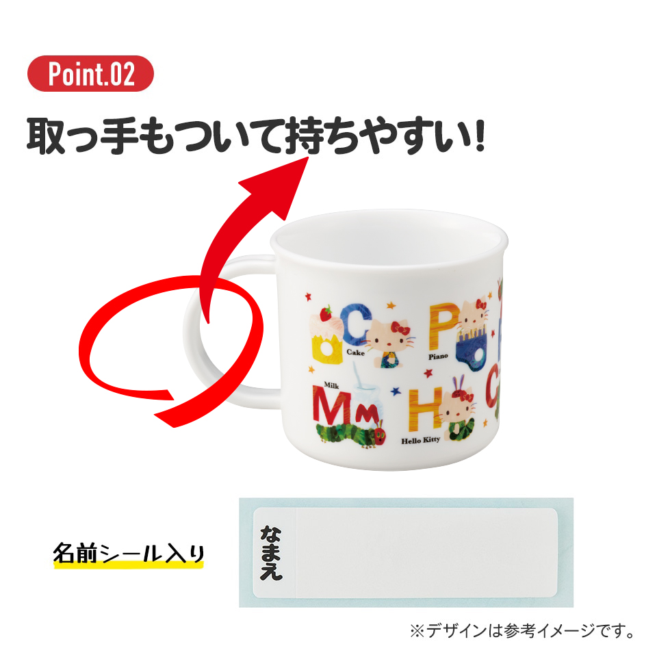 抗菌食洗機対応プラコップ 200ml はらぺこあおむし×ハローキティ/KE4AAG_4973307690648