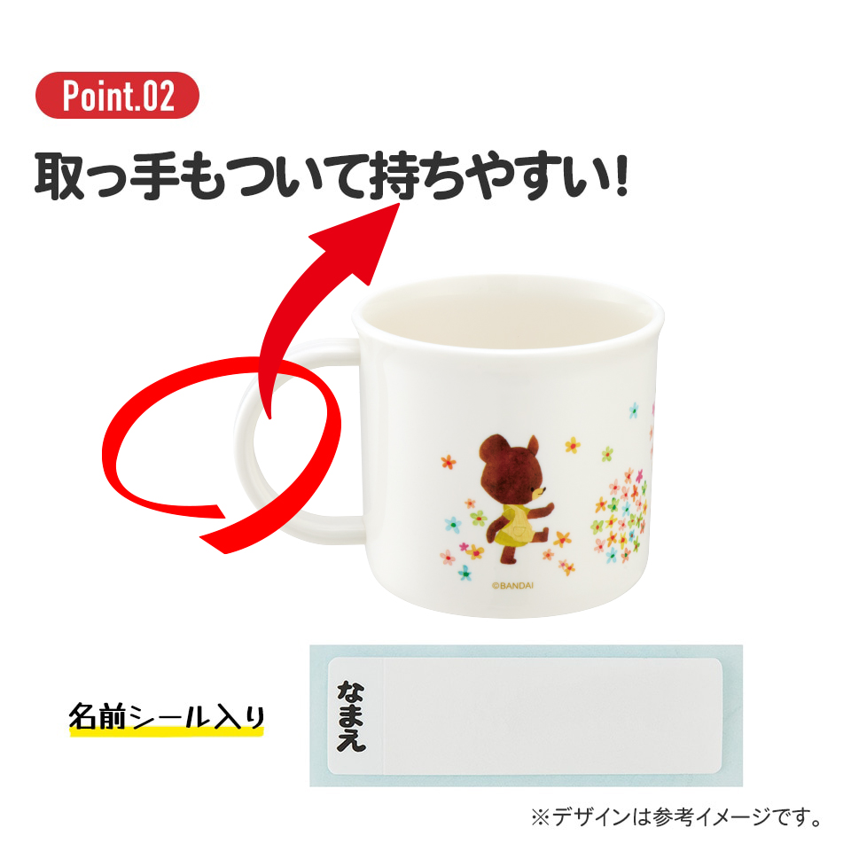 抗菌食洗機対応プラコップ 200ml くまのがっこう/KE4AAG_4973307617423