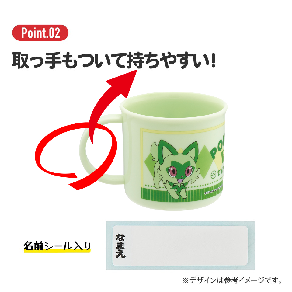 抗菌食洗機対応プラコップ 200ml ポケットモンスター ニャオハ／KE4AAG_4973307661372