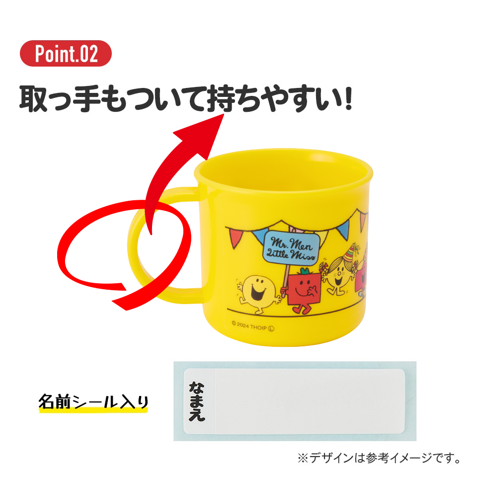 抗菌食洗機対応プラコップ 200ml Mr.Men/KE4AAG_4973307690761