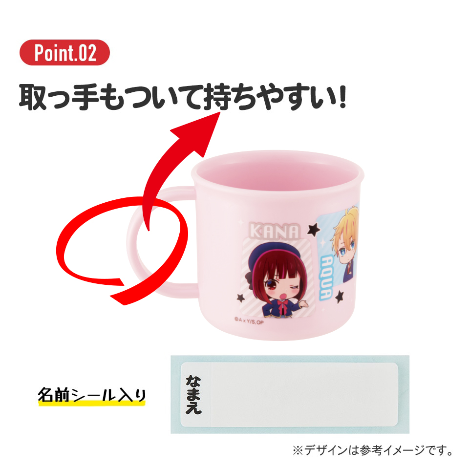 抗菌食洗機対応プラコップ 200ml 推しの子／KE4AAG_4973307674044