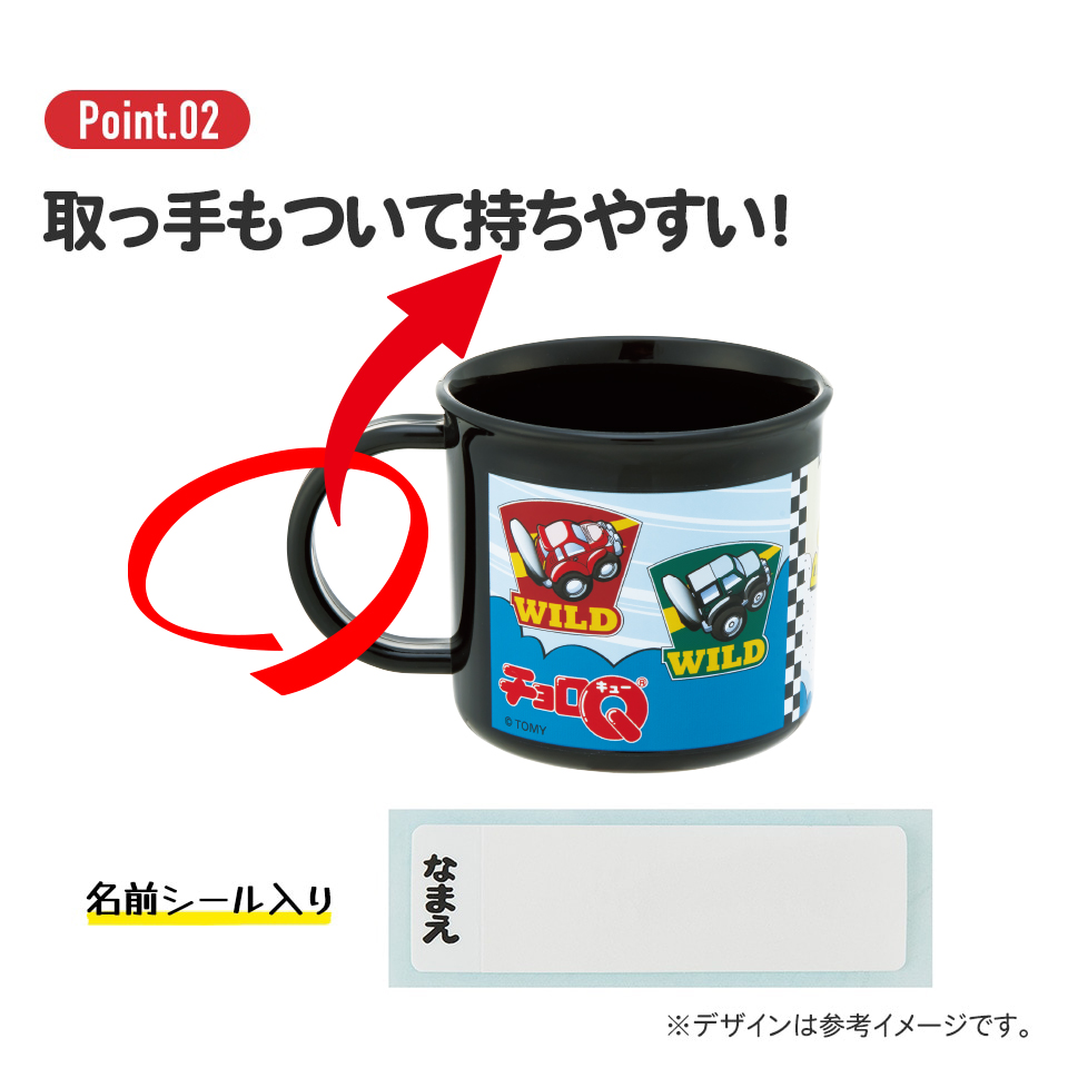 抗菌食洗機対応プラコップ 200ml チョロQ/KE4AAG_4973307648489