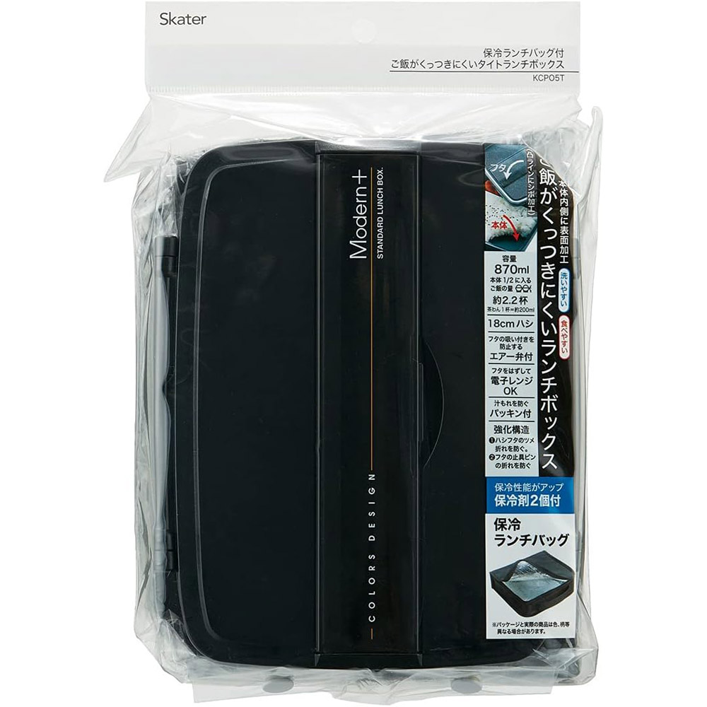 保冷バッグ付メンズタイトロック式１段弁当箱[容量870ml・18cm箸付き]●モダンプラス ブラック●//男の子 男子 男性 メンズ ランチボックス お弁当箱 学生 学校 通学 会社 通勤 弁当男子 ロングセラー 人気 保冷剤付き// スケーター