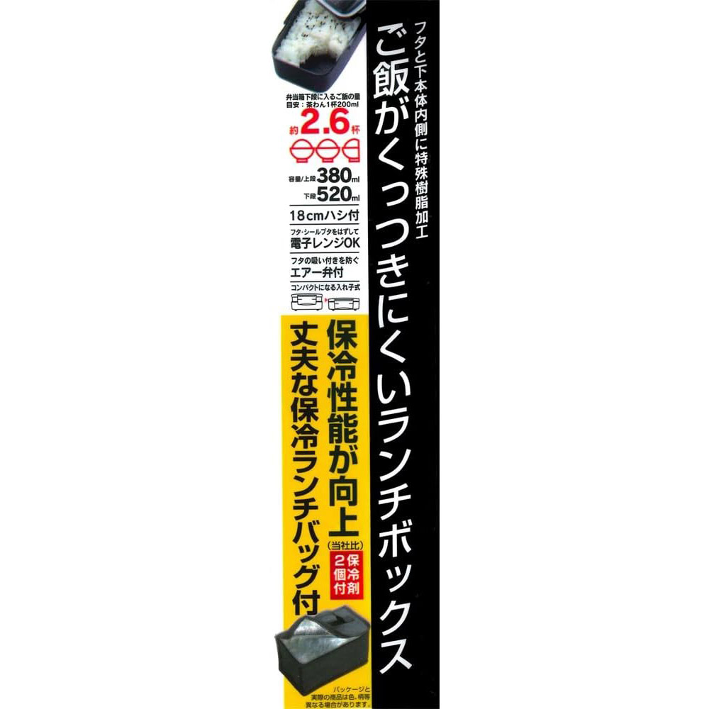 保冷バック付タイトランチ[総容量900ml・18cm箸付]●モダンプラス ブラック●//お弁当箱 タイト式お弁当箱 子供 学校 通学 2段お弁当箱 男の子 二段お弁当箱 メンズランチボックス 会社 通勤 入れ子式 箸付き 保冷剤付き// スケーター