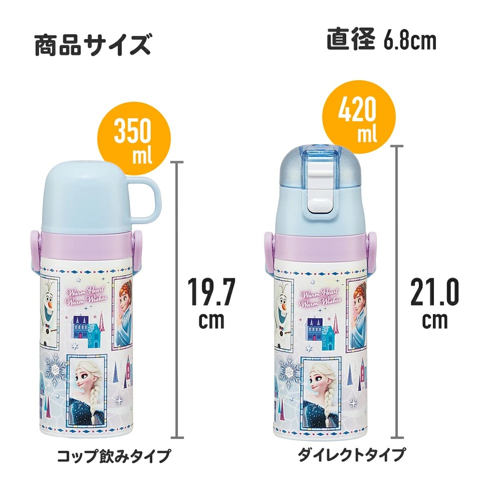 【送料無料】2WAYステンレスボトル 350ml/420mlアナと雪の女王23/SKDC3_4973307628481