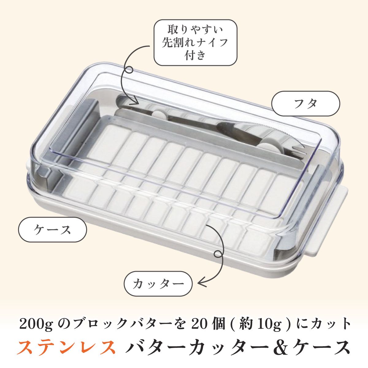 【送料無料】バターカッター&バターケース(バターナイフ付き) ベーシック/BTG2DX_4973307184512