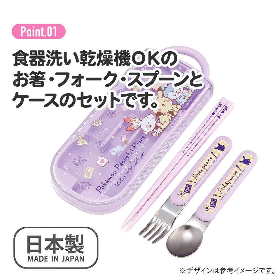 子供用 抗菌 お弁当 トリオセット 開けやすいスライド式(箸、スプーン、フォークのセット) ポケピース24/TACC2AG_4973307665066