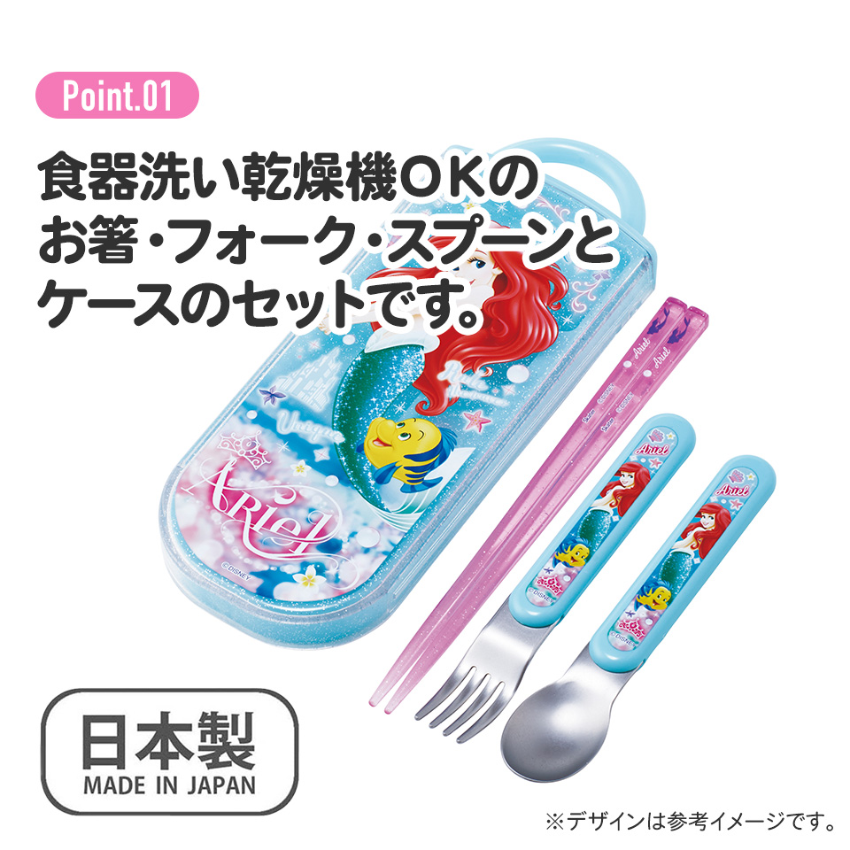 子供用 抗菌 お弁当 トリオセット 開けやすいスライド式(箸、スプーン、フォークのセット) アリエル24/TACC2AG_4973307659010