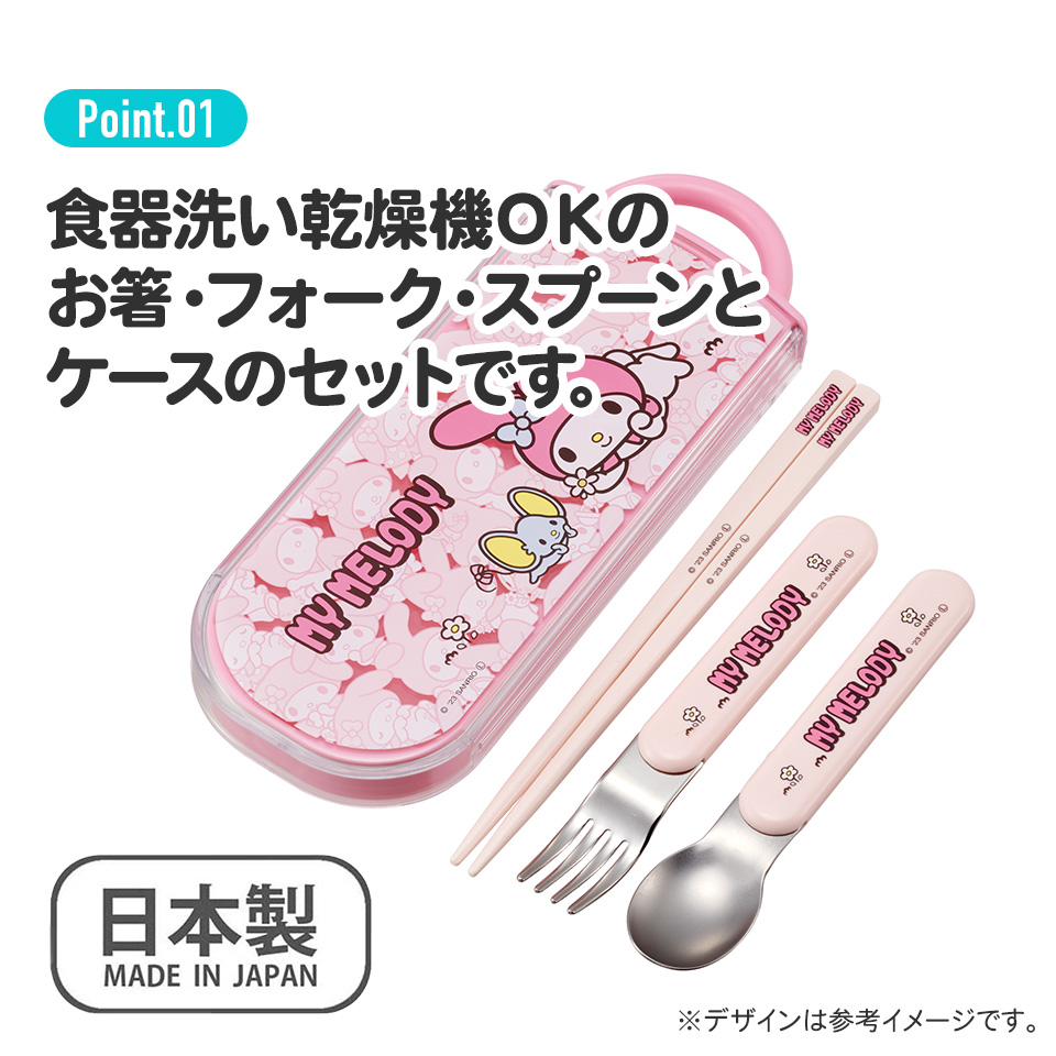 子供用 抗菌 お弁当 トリオセット 開けやすいスライド式(箸、スプーン、フォークのセット) マイメロディ うしろうしろ/TACC2AG_4973307660139