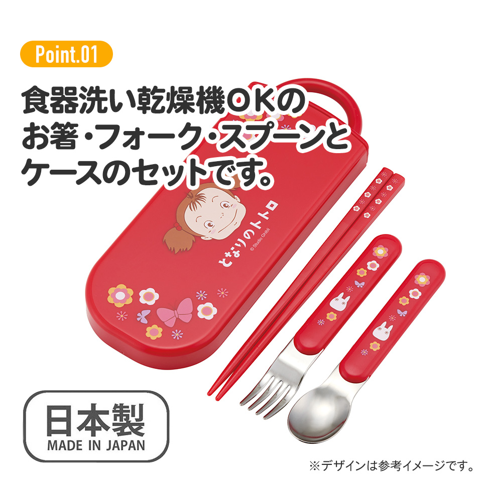 子供用 抗菌 お弁当 トリオセット 開けやすいスライド式(箸、スプーン、フォークのセット) となりのトトロ メイのお弁当/TACC2AG_4973307657023