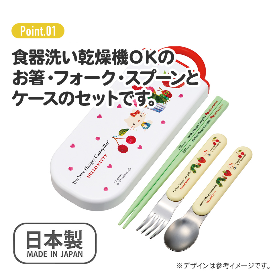 子供用 抗菌 お弁当 トリオセット 開けやすいスライド式(箸、スプーン、フォークのセット) はらぺこあおむし×ハローキティ/TACC2AG_4973307690631