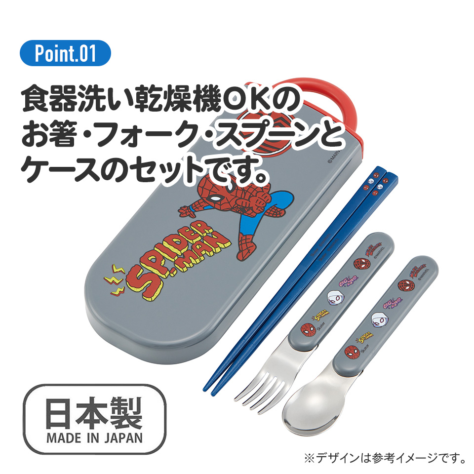 子供用 抗菌 お弁当 トリオセット 開けやすいスライド式(箸、スプーン、フォークのセット) SPIDERCOMIC/TACC2AG_4973307665899