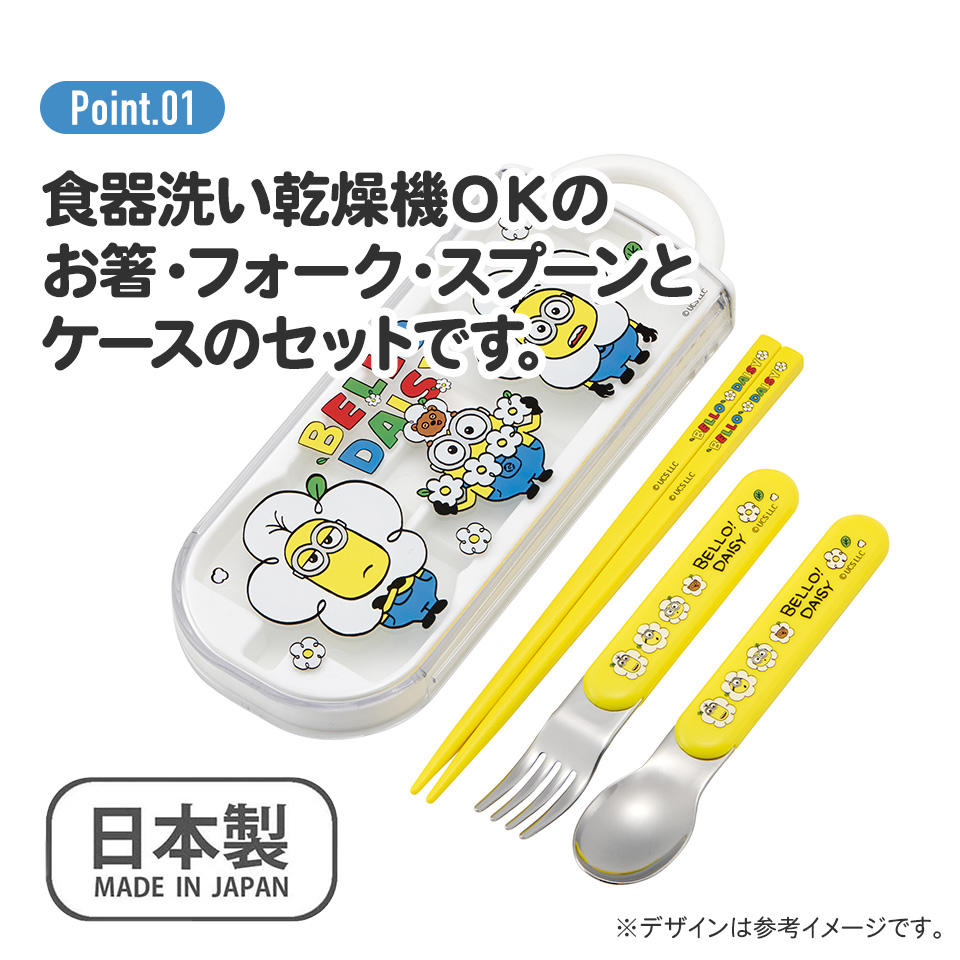 子供用 抗菌 お弁当 トリオセット 開けやすいスライド式(箸、スプーン、フォークのセット) ミニオン24/TACC2AG_4973307665585