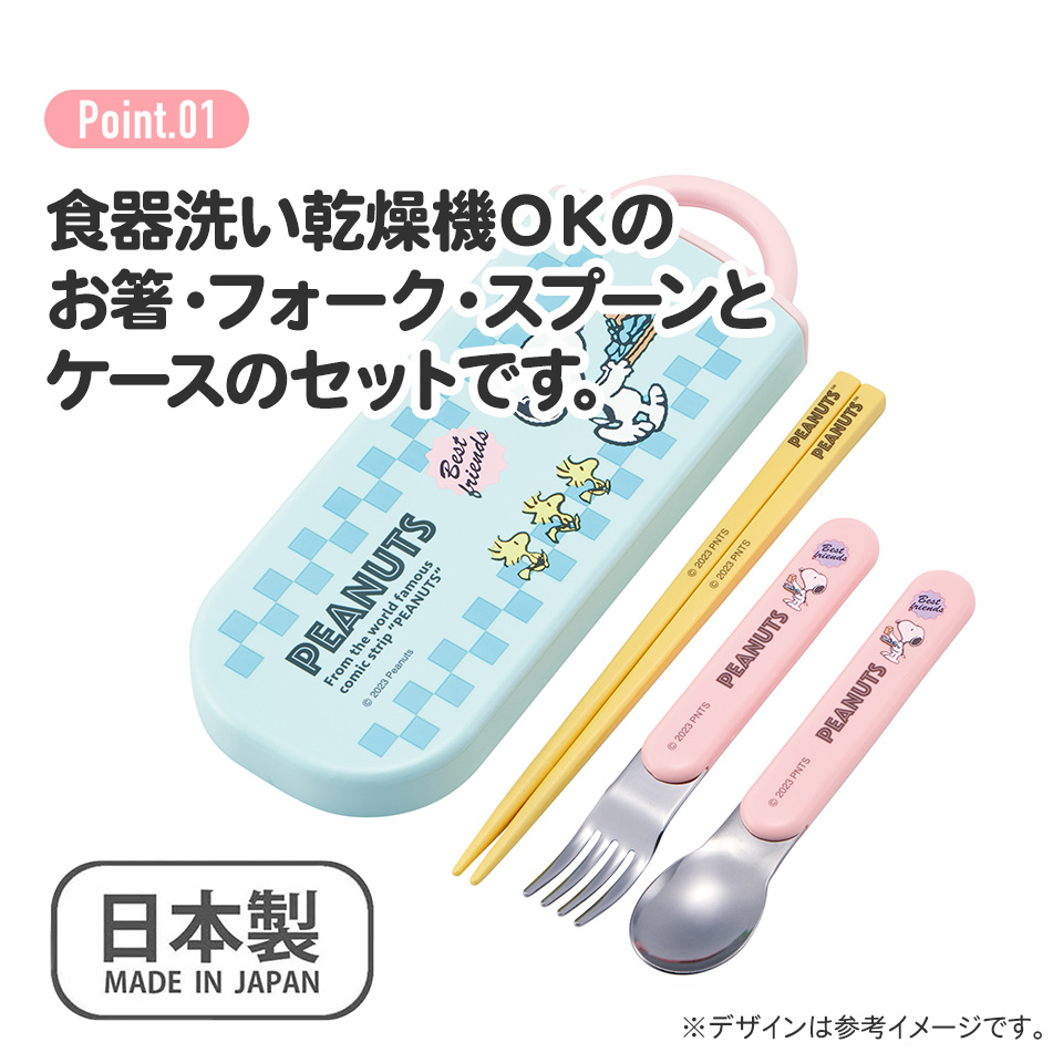 子供用 抗菌 お弁当 トリオセット 開けやすいスライド式(箸、スプーン、フォークのセット) スヌーピー 80sカフェ/TACC2AG_4973307664304