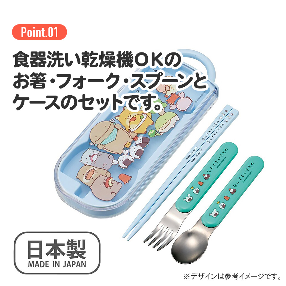 子供用 抗菌 お弁当 トリオセット 開けやすいスライド式(箸、スプーン、フォークのセット) なんでもいきもの/TACC2AG_4973307693564