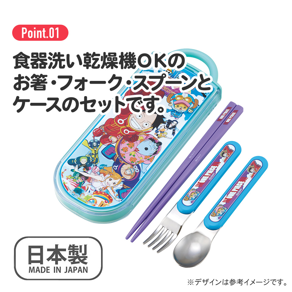 子供用 抗菌 お弁当 トリオセット 開けやすいスライド式（箸、スプーン、フォークのセット） ワンピース２４／TACC2AG_4973307677328