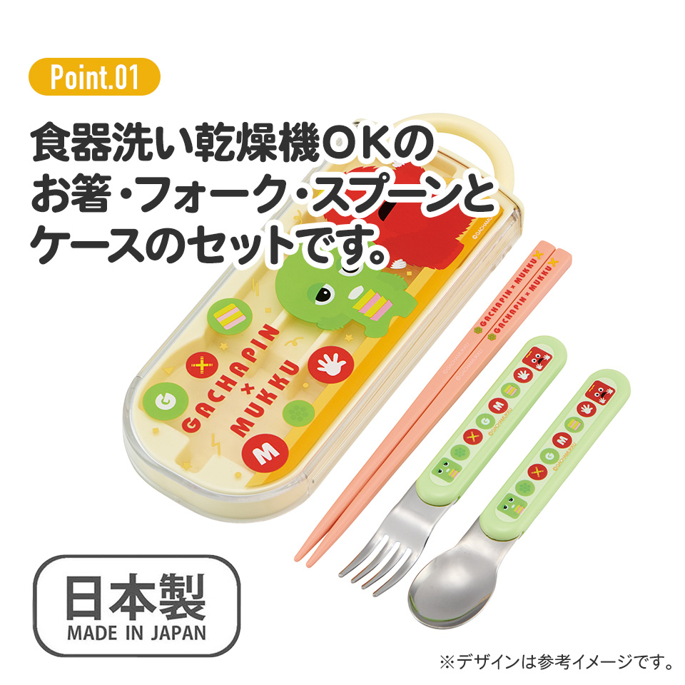子供用 抗菌 お弁当 トリオセット 開けやすいスライド式(箸、スプーン、フォークのセット) ガチャピン&ムック/TACC2AG_4973307683305