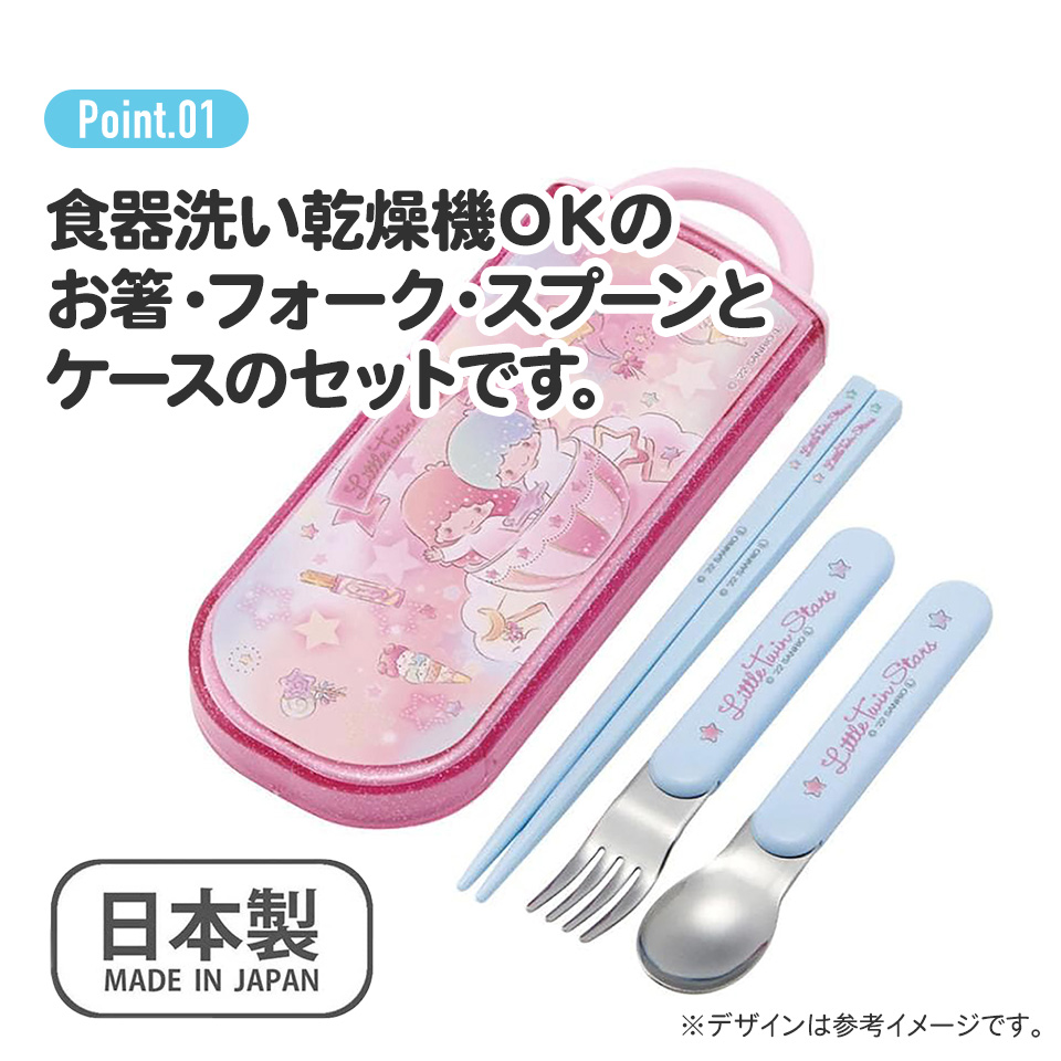 子供用 抗菌 お弁当 トリオセット 開けやすいスライド式（箸、スプーン、フォークのセット） ツインスター 遊園地／TACC2AG_4973307600524