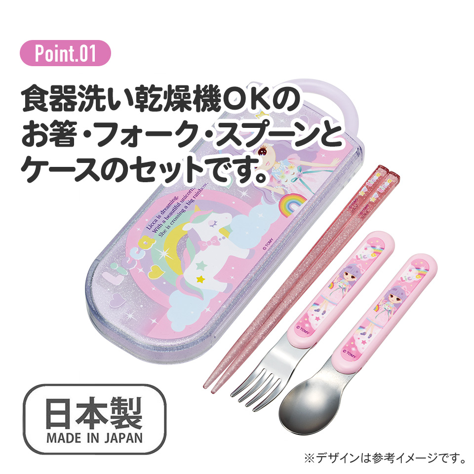 子供用 抗菌 お弁当 トリオセット 開けやすいスライド式(箸、スプーン、フォークのセット) リカちゃん23/TACC2AG_4973307622533