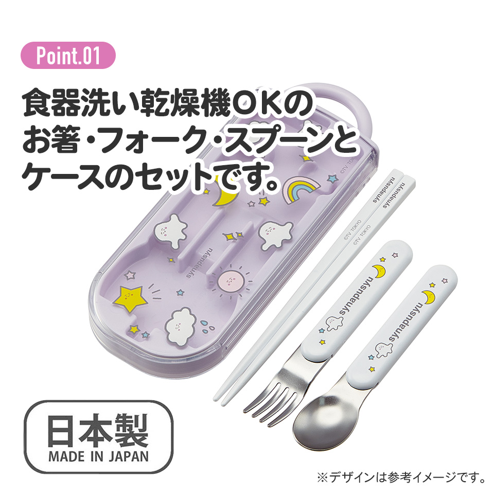子供用 抗菌 お弁当 トリオセット 開けやすいスライド式（箸、スプーン、フォークのセット） シナぷしゅ／TACC2AG_4973307669477