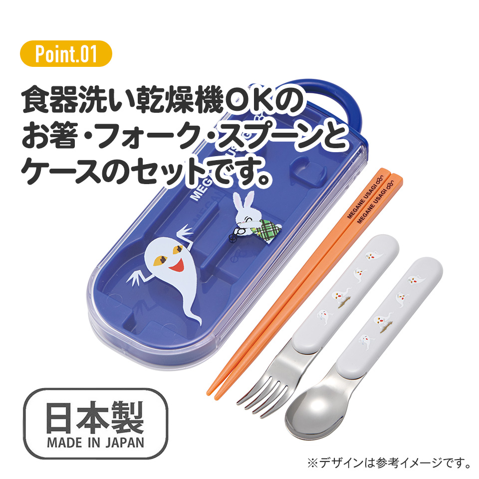 子供用 抗菌 お弁当 トリオセット 開けやすいスライド式(箸、スプーン、フォークのセット) めがねうさぎ/TACC2AG_4973307638862