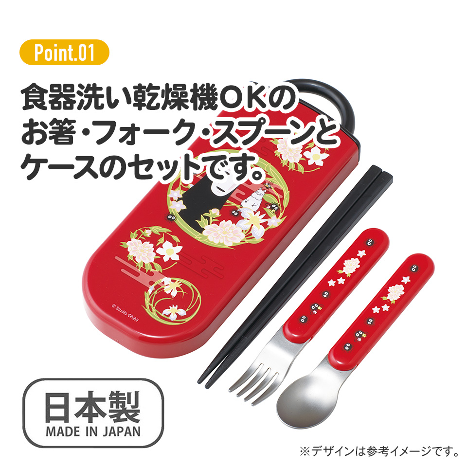 子供用 抗菌 お弁当 トリオセット 開けやすいスライド式(箸、スプーン、フォークのセット) カオナシ(えんじ)/TACC2AG_4973307645198