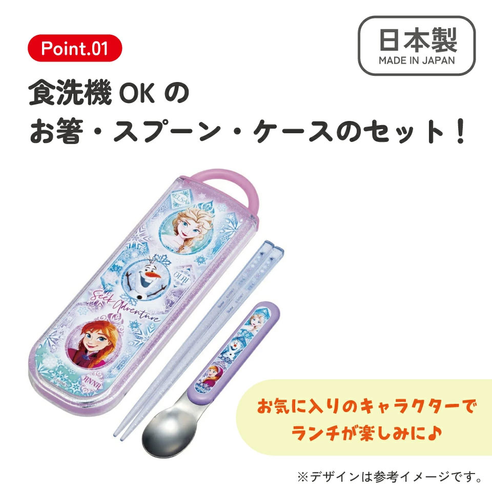 お箸 スプーン セット 食洗器対応 抗菌 カトラリー お弁当 skater カトラリーセット スケーター CCA1AG アナと雪の女王 25年 アナ雪 ディズニー 女の子 女子【プレゼント おはしセット お箸セット 幼稚園 子供 箸 箸ケース 弁当】