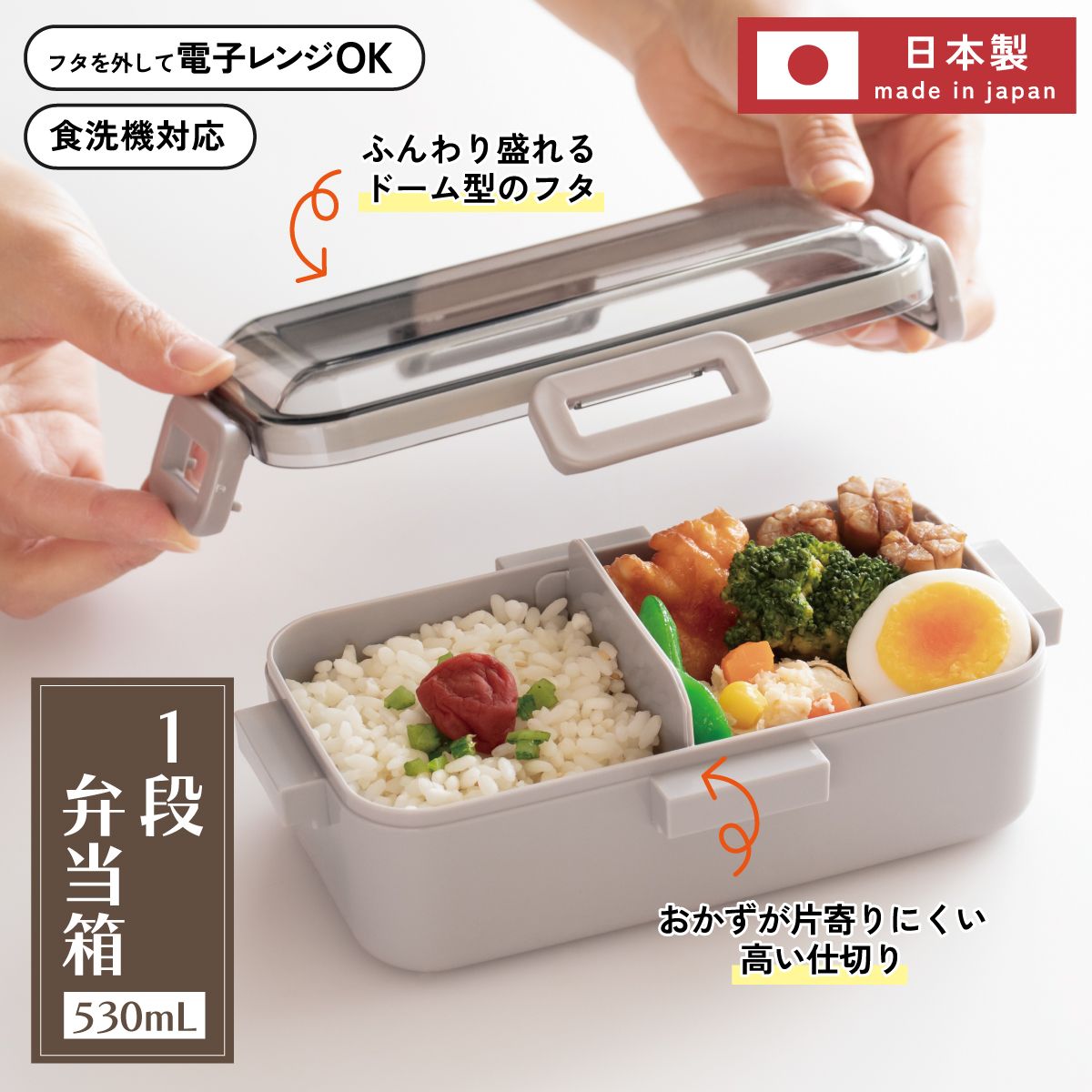 おかずがつぶれにくい ふわっと弁当箱 1段/530ml モンチッチ/PFLB6_4973307714818