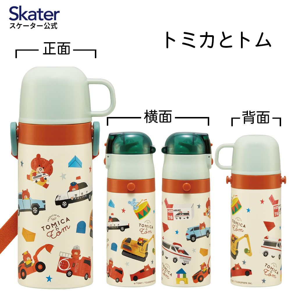【送料無料】2WAYステンレスボトル 400ml/350mlトミカとトム／SKCP3_4973307666735