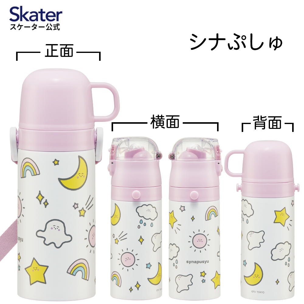 【送料無料】2WAYステンレスボトル 400ml/350mlシナぷしゅ/SKCP3_4973307670572