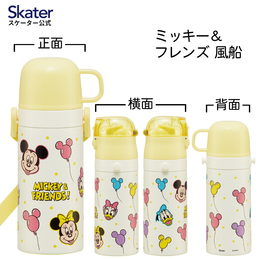 【送料無料】ストロー飲み コップ飲み兼用 2WAYステンレスボトル 400ml/350ml ミッキー&フレンズ 風船/SKCP3_4973307689642