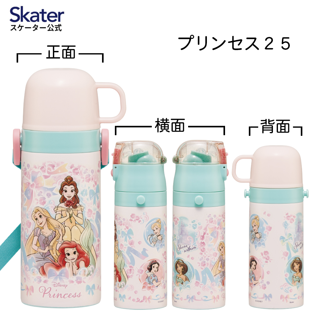 【送料無料】ストロー飲み コップ飲み兼用 2WAYステンレスボトル 400ml/350ml プリンセス２５／SKCP3_4973307690105